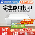 惠普（HP）1212/2332/2829彩色打印机学生无线家用办公复印扫描喷墨一体机小型照片A4纸 2332【打印/复印/扫描+USB连接打印】 套餐一（单黑色可加墨+黑色墨水3瓶+大礼包）