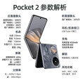 华为（HUAWEI）华为Pocket2折叠屏新品手机翻盖折叠鸿蒙NFC双向北斗卫星消息分期免息白条可选 大溪地灰12G+512G 24期免息
