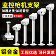 安保力科 I型监控支架铝合金加厚圆立柱吊装加长立杆鸭嘴万向室外摄像机枪机护罩支架适用于海康大华摄像头 250mm长
