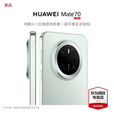 HUAWEI Mate70 国家补贴 新品华为mate70手机 鸿蒙AI 红枫原色影像 超可靠玄武架构 云杉绿 12GB+1TB 官方标配