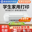 惠普（HP）1212/2332/2829彩色打印机学生无线家用办公复印扫描喷墨一体机小型照片A4纸 1212【单打印+USB连接打印】 套餐一（单黑色可加墨+黑色墨水3瓶+大礼包）