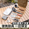 拓村户外厨具餐具调味包便携式露营烧烤装备套装野炊野营自驾游用品 露营战术厨具10件套（咖色包）