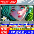 海康威视（HIKVISION）室内P3全彩LED显示屏小间距电子监控广告直播舞台会议室无缝拼接大屏幕 0.1㎡