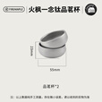 火枫（FIRE-MAPLE）一念钛泡茶器套装户外露营便携功夫茶泡茶壶钛合金旅行茶具 一念钛品茗杯