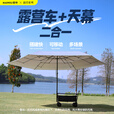 迈牛黑胶天幕露营车营地拖车可以折叠移动户外摆摊遮阳伞手拉车二合一 3.3米折叠天幕银灰色不含车
