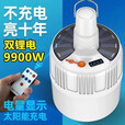 糜岚超亮LED充电灯泡太阳能照明应急家用多功能户外夜市摆地摊大容量B 2022年新款太阳能遥控灯 1000W高亮款100平20小时