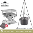 CAMPINGMOON柯曼焚火台MT-035科曼户外架烧烤折叠露营篝火盆篝火炉篝火架 【MT-035】+铝三脚架+4L吊锅