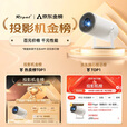 Rigal（瑞格尔）B2 投影仪家用便携智能投影机卧室手机投影嵌入式隐藏两用支架套装