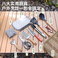 拓村户外厨具餐具调味包便携式露营烧烤装备套装野炊野营自驾游用品 露营战术厨具10件套（咖色包）