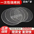 润华年一次性烧烤网免洗户外环保家用饭店用圆形炭火围炉煮茶日韩烤肉网 直径16.5cm平片 10片装(店长)