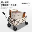 京物露营推车聚拢户外折叠营地车摆摊野营拖车手拉车小推车野餐车桌板 暗夜黑 500L 有刹车 四面聚拢款+桌