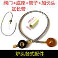 GUBPMTSHIM卡式炉气罐转换接头户外分体气炉灶头连接软管 炉头阀 扁气罐阀门 【炉头阀门+不锈钢软管】