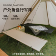 原始人（The Primitive） 户外折叠行军床便携轻便单人露营午休超轻折叠床办公室神器 卡其高脚款