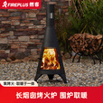 FIREPLUS户外取暖炉庭院烤火炉长烟囱篝火炉家用壁炉木柴炉民宿露营围炉 长烟囱烤火炉-西耶那（宽50cm*高154cm）