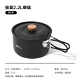牧高笛（MOBIGARDEN）2.2L锅 户外黑化露营炊具便携野炊锅铝合金锅具 曜石黑-2.2L（不含周边配件）