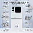 华为（HUAWEI）折叠屏手机novaFlip【0首付24期免息】小折叠后置5000万nova系列悬停自拍智能小手机女生折叠 向新绿 12G+256GB 12期免息【展机已激电子保卡】