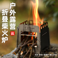 Ti artisan钛工匠户外纯钛柴火炉取信用卡折叠两用酒精炉猛火野营不锈钢炉具 不锈钢柴火炉小号+纯钛酒精炉