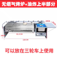 夜市户外商用摆摊煤气烧烤车移动无烟烧烤炉煎饼油炸锅早餐小吃车 气烤炉+油炸