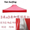 户外广告顶棚布四角四脚3X3帐篷布加厚防雨顶布遮阳棚伞布3米乘4 3米乘4.5米加厚防晒灰胶布布蓝