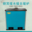 山力士煤球I炉子带水箱22公分蜂窝煤水暖采暖I炉12公分取暖接暖气片家用 烧10公分蜂窝煤单孔