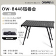 OnwaySports可调节高度蛋卷桌户外折叠露营桌便携铝合金装备野餐野营升降桌子 【黑化】蛋卷铝台