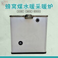 山力士煤球I炉子带水箱22公分蜂窝煤水暖采暖I炉12公分取暖接暖气片家用 烧10公分蜂窝煤单孔