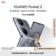 华为（HUAWEI）Pocket 2超平整超可靠全焦段XMAGE四摄折叠屏鸿蒙分期免息白条可选手机 大溪地灰 12GB+512GB