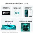 华为智选手机 畅享70Pro 5G全新原装全新正品现货速发 AI超清影像 18天超长待机 全网通 智能大屏手机 曜金黑-8G-256GB 官方标配【赠2年店铺延保+30天碎屏保】