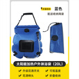 米囹太阳能热水袋户外洗澡晒水袋折叠露营沐浴袋野外储水淋浴野营D 20L蓝色（升级专利龙头）