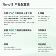 OPPOReno11 5000万单反级人像三摄天玑8200学生5G全网通拍照游戏手机 萤石青 12GB+512GB 单机＋原装快充＋店保1年