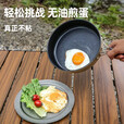 原始人户外锅具便携烧水壶露营炊具野炊装备用品野营套锅套装 【高颜值不粘锅】大号煎锅