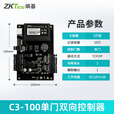 ZKTECO 熵基科技C3-100单门C3-200双门C3-400四门多门门禁控制器控制主板门禁系统 case03控制器电源含铁箱