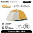 Naturehike挪客云川Pro超轻徒步帐篷 便携户外露营野营防雨防晒2-3人帐 2人-波尔多黄Pro