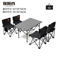 探险者探险者户外折叠桌椅便携式露营桌椅套装车载铝合金蛋卷桌野餐用品