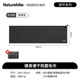 Naturehike挪客运动抗菌速干毛巾 浴巾户外旅行快干便携健身吸水吸汗巾 青黑色/毛巾