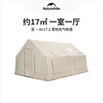 Naturehike挪客亘17.2营地充气帐篷户外露营精致过夜野营大空间家用一室一厅 流沙金/一室一厅/17㎡