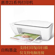 HP惠普21/26/36二手扫描打复印一体机家庭学生作业喷墨手机无线装订 21系列/打印复印+电脑连接 黑色墨盒一个满墨