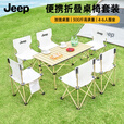 JEEP户外折叠桌便携式露营桌子野餐桌椅套装野营用品装备蛋卷桌 特大长桌七件套