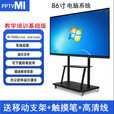 小米4k触摸会议平板一体机55 65 75 85寸智能电子白板视频会议 86寸Windows系统i7/8+256G