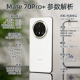 华为（HUAWEI）【24期免息】Mate70pro+新品手机 2024上市新机 卫星通话 NFC 红外遥控 鸿蒙系统 飞天青 16G+512G 官方标配