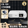 爱普生（EPSON）家用3LCD高清4K无线1080P激光超短焦酒店办公教育工程投影仪 CB-108(3700流明）家用办公