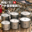Ti artisan钛工匠户外纯钛单锅钛锅野营汤锅单层吊锅钛锅具便携泡面小锅 1100ml长柄钛锅