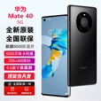 华为（HUAWEI）Mate40【全新未拆封未激活+全国联保】麒麟9000E处理器 40W无线充电 红外功能 NFC 亮黑色 8GB+128GB【全新原装】