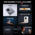 华为Pocket2 折叠屏手机 国家补贴15%500元【24期免息】新品2024上市高端旗舰 大溪地灰 12+512G全网通 全国联保