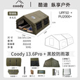 COODY酷迪露营帐篷13.6平军鑫充气一室一厅充气棉布帐4-6人营地大帐篷 军绿色coody13.6Pro 3.6*3.8