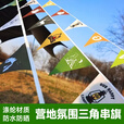 拜杰露营三角旗露营三角旗天幕帐篷氛围旗露营氛围布置旗野营装饰旗串 6米15面三角旗（涤纶布）