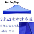 户外广告顶棚布四角四脚3X3帐篷布加厚防雨顶布遮阳棚伞布3米乘4 3米乘4.5米加厚防晒灰胶布布蓝
