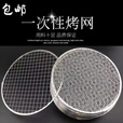 润华年一次性烧烤网免洗户外环保家用饭店用圆形炭火围炉煮茶日韩烤肉网 直径16.5cm平片 10片装(店长)