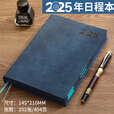 法拉蒙 a5日程本2025全年工作学习计划效率手册一天一页加厚日历记事笔记本子 蓝色【羊巴款】