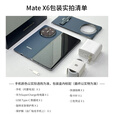 华为matex6 新品折叠屏手机【24期免息】大屏AI红枫原色影像典藏版可选 新品2025年上市 寰宇红 12G+512G全网通 官方标配